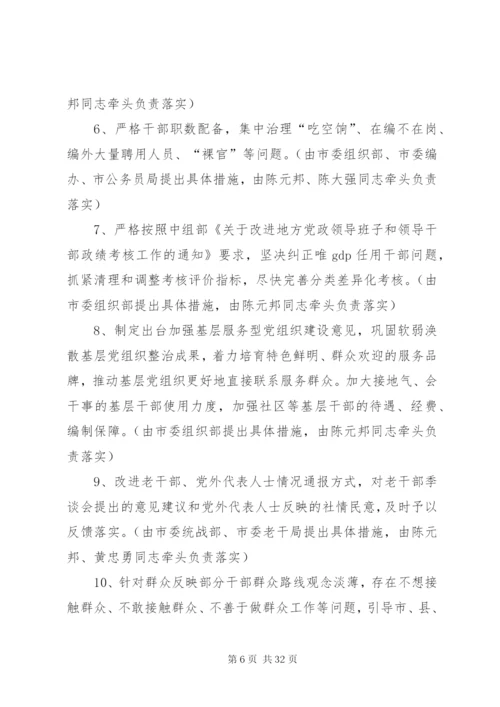 教育实践活动整改方案.docx