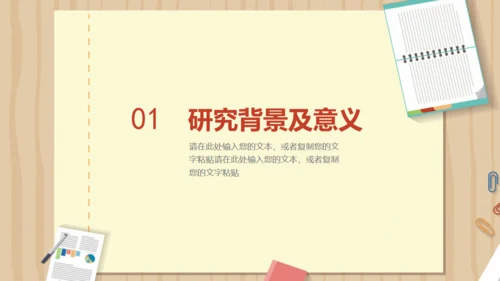 木质信纸毕业论文答辩通用PPT模板