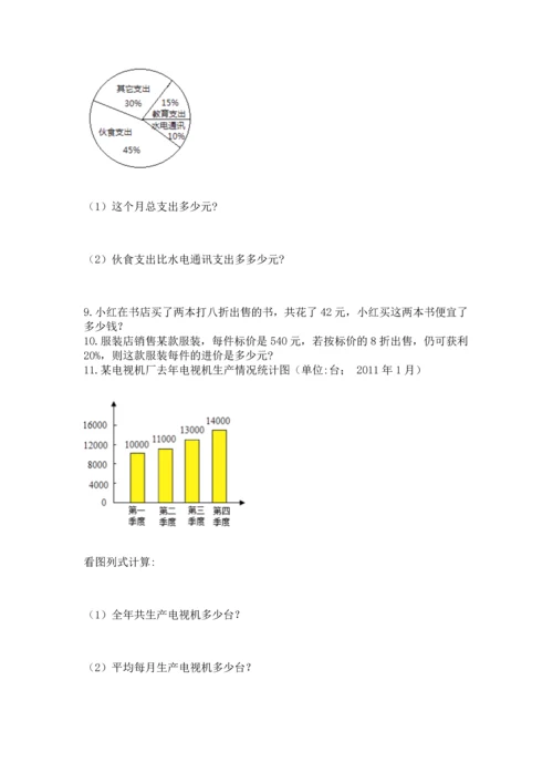 六年级小升初数学解决问题50道【必考】.docx