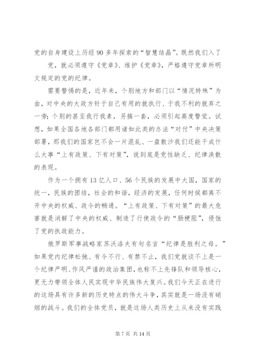 最新精编之第一篇：严明党的政治组织纪律严明党的政治组织纪律.docx