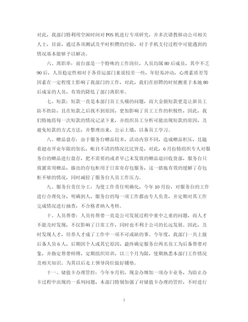 精编之超市收银部工作总结范文3篇.docx