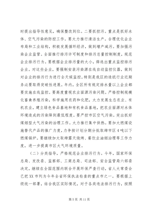 区委书记在全区环境污染综合整治大会上的讲话(1).docx