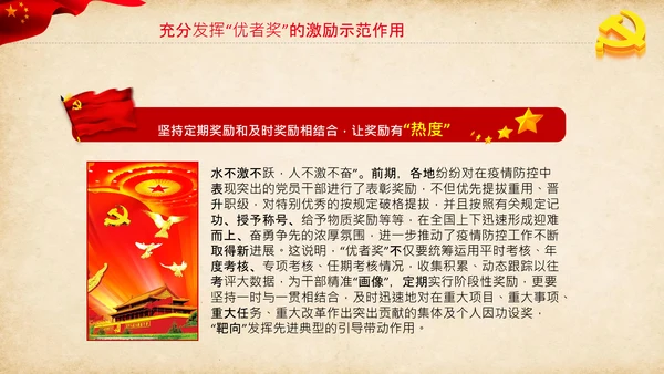 学习新时代党的组织路线心得体会PPT模板