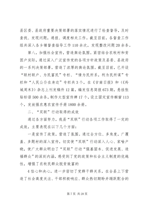 乡镇联村联户座谈会汇报材料.docx