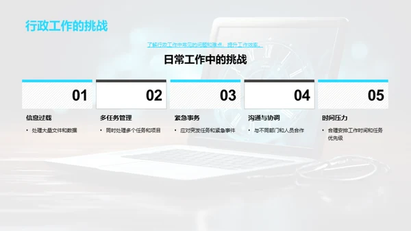 行政效能提升攻略