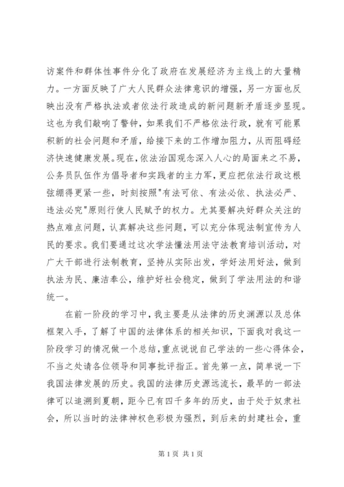 学法懂法用法守法学习心得.docx