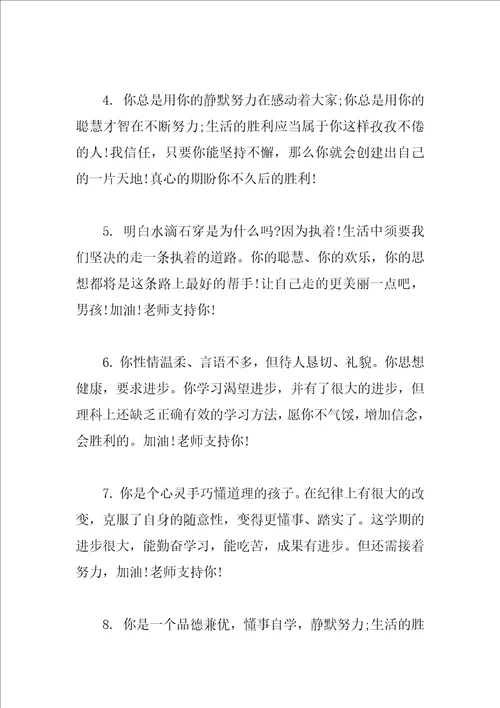 中职中专生班主任毕业鉴定