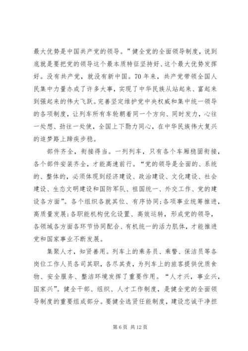 坚持和完善党的领导心得体会多篇.docx