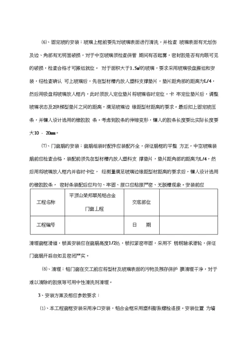 铝合金门窗安装施工技术交底记录大全