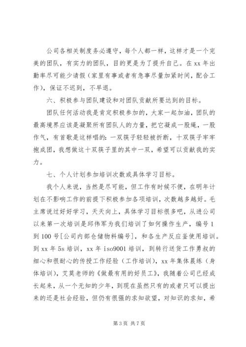 生产人员个人年度工作计划.docx