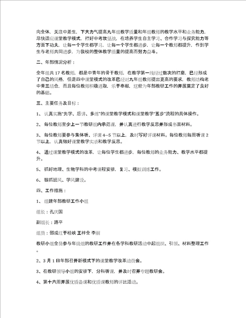 实用学校的教研工作计划三篇