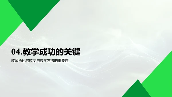 教学方法与学习兴趣