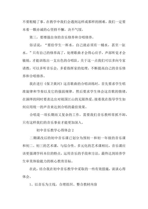初中音乐教学心得体会范文.docx