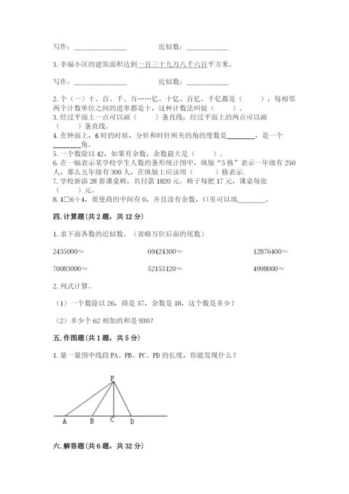 人教版数学四年级上册期末测试卷精华版.docx