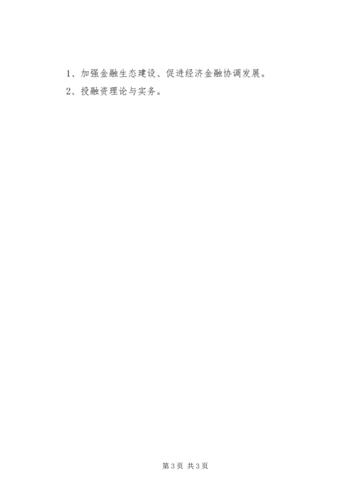 全盟金融工作会议精神传达提纲_1.docx