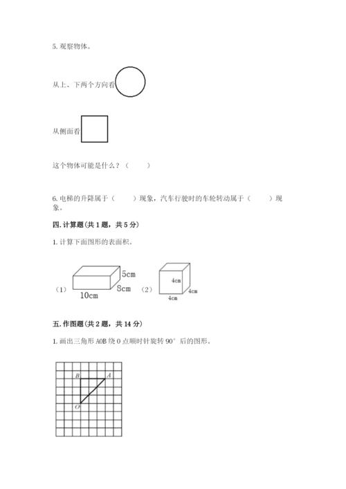 人教版五年级下册数学期末考试试卷附完整答案（必刷）.docx