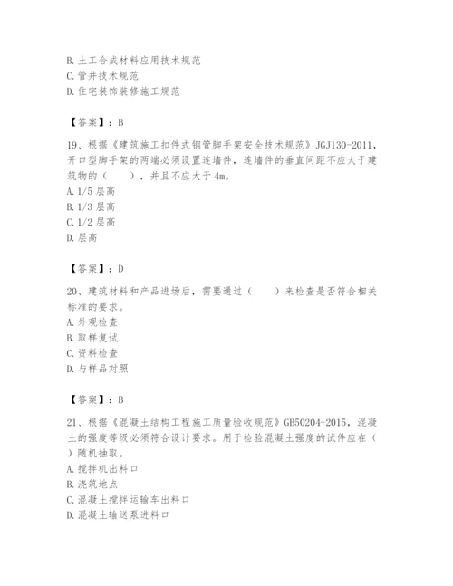 2024年标准员之专业管理实务题库及完整答案（精品）.docx