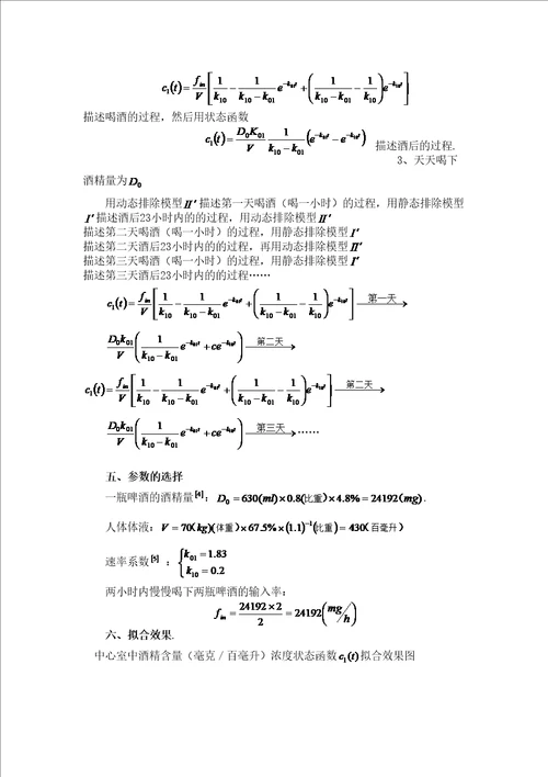 全国大学生数学建模竞赛优秀论文CD题