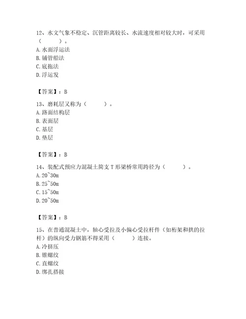 施工员之市政施工基础知识题库含答案考试直接用