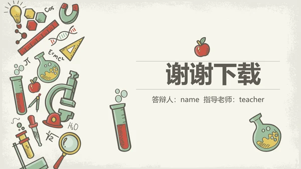 创意化学毕业答辩动态PPT模板