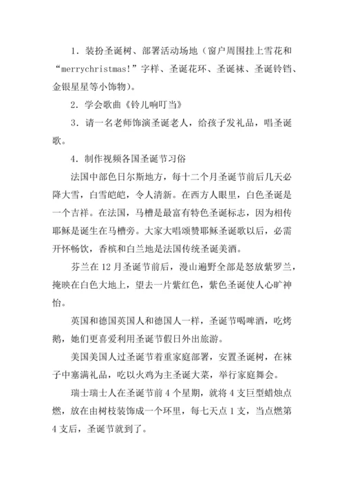 幼儿园中班圣诞活动专业方案.docx
