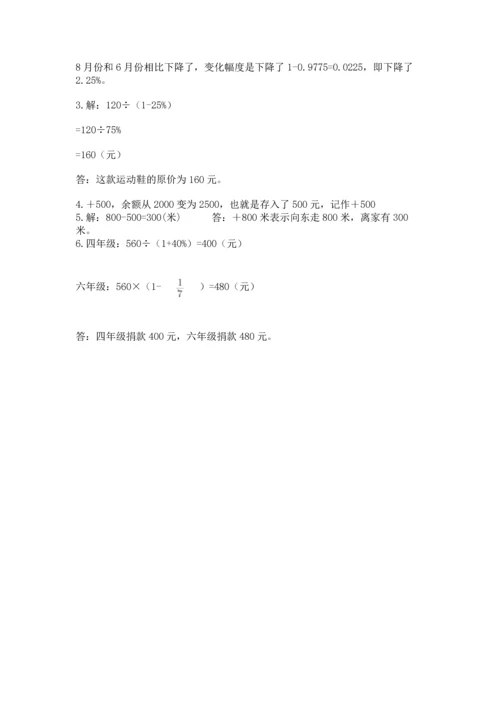 人教版六年级下册数学期末测试卷带答案解析.docx