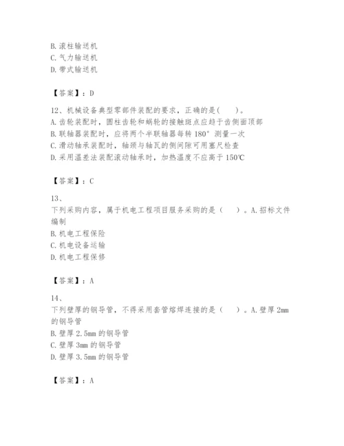 2024年一级建造师之一建机电工程实务题库【完整版】.docx