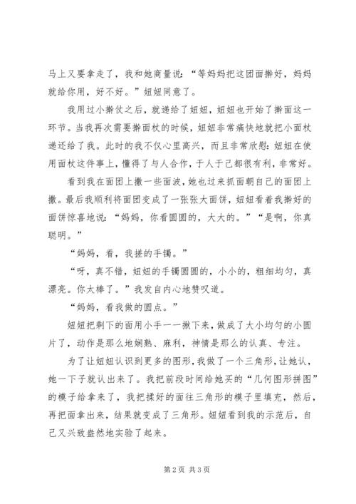 我做饭来,你也不用闲家长的教育心得体会.docx
