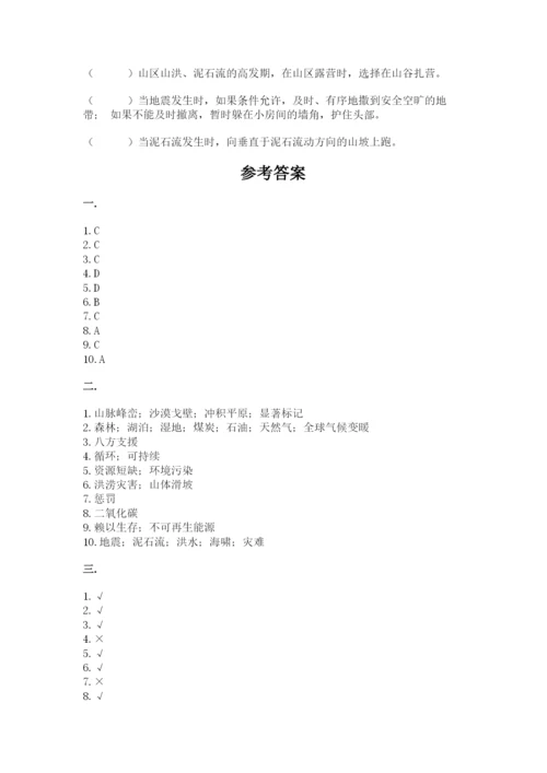 六年级下册道德与法治第二单元《爱护地球 共同责任》测试卷【综合题】.docx