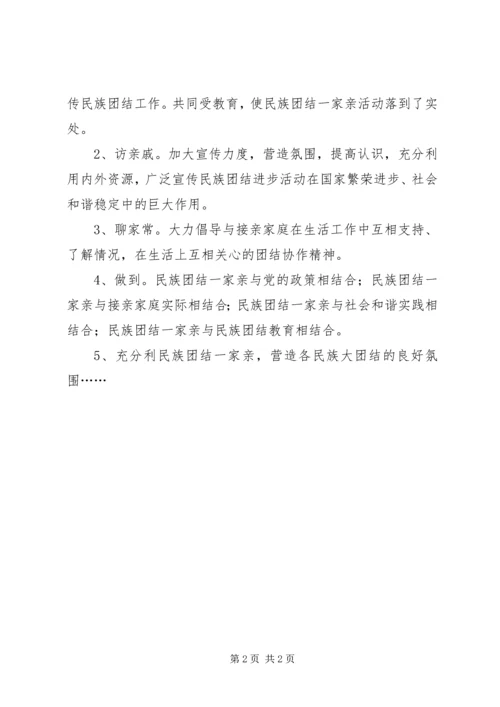 民族团结来往周计划★.docx