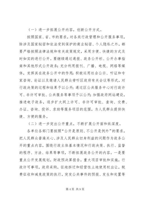 区政务公开工作会议讲话.docx