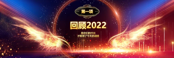 赢战2023年会开门红颁奖盛典宽屏ppt