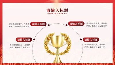 红色奖杯四项PPT单页