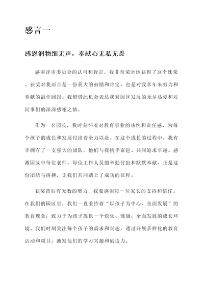 曾凡章园长获奖感言