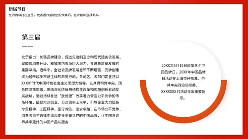 中国品牌日世界分享通用PPT模板