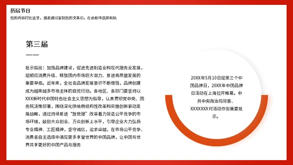 中国品牌日世界分享通用PPT模板