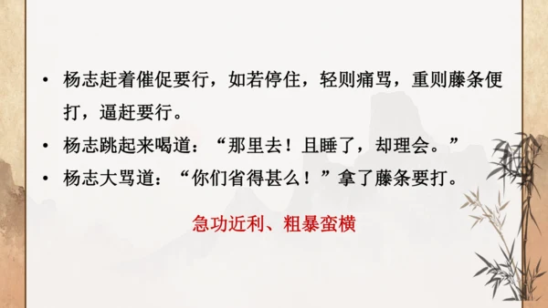 第22课《智取生辰纲》课件