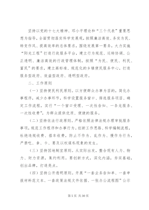 服务中心建设方案.docx