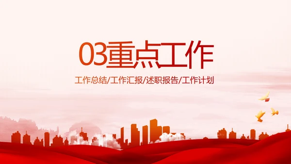 红色大气街道社区年度工作总结PPT动态模板