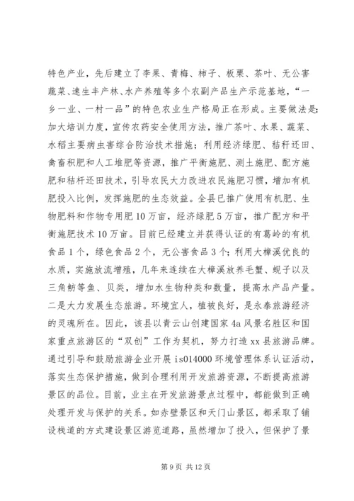 县环保局加强生态环境保护的调研报告.docx