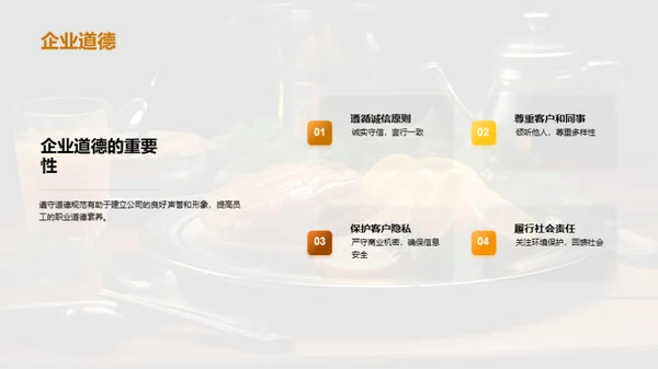 塑造餐饮企业文化