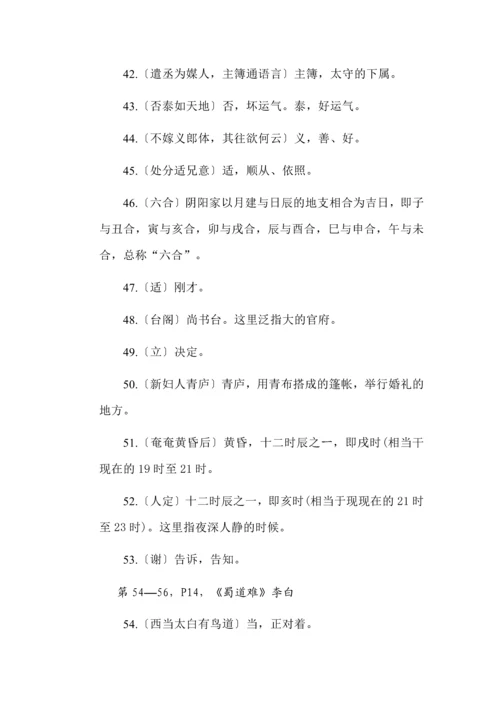 新教材新高考一轮复习语文课本知识梳理选修下册.docx