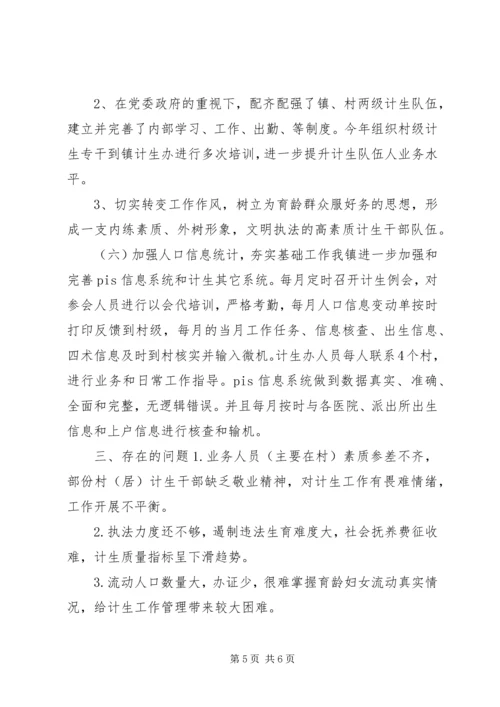 乡镇年度计划生育工作总结及工作打算.docx