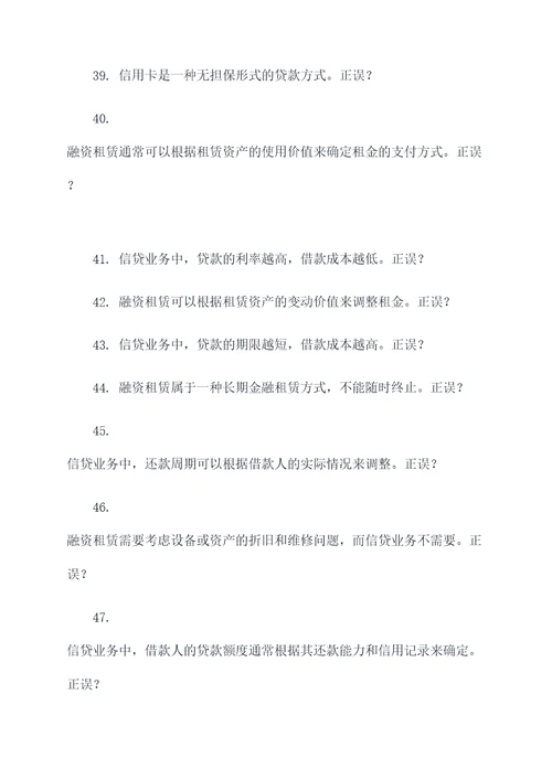 融资租赁和信贷业务选择题