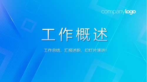 蓝色科技感信息化工作总结计划汇报PPT