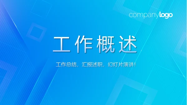 蓝色科技感信息化工作总结计划汇报PPT