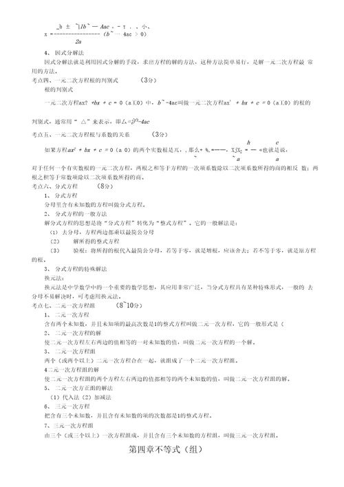 中考数学知识点总结(冬仔)