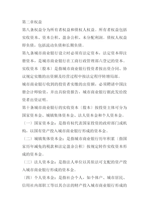 商业银行财务管理实施办法.docx