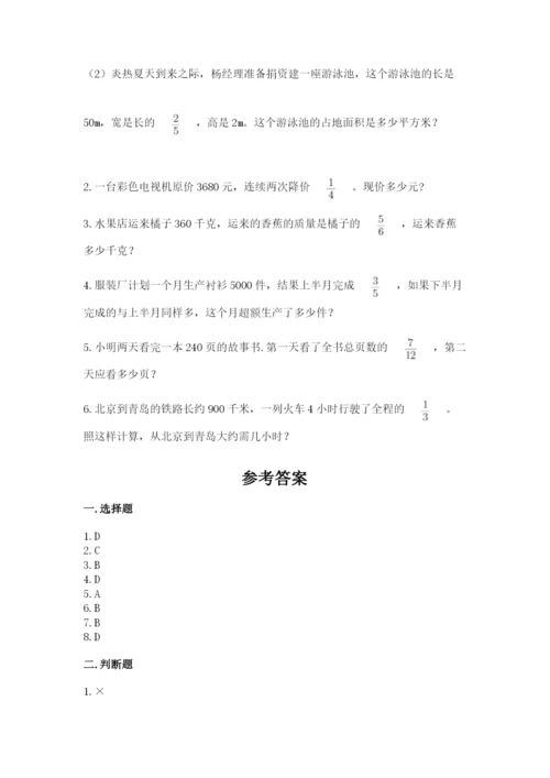 人教版六年级上册数学期中考试试卷含完整答案【名校卷】.docx