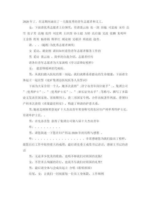 精编之单位五四活动主持词范文.docx